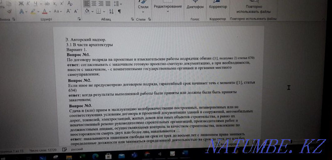 Сарапшыларды аттестаттау үшін сәулеттік қадағалау сынақтары  Ақтөбе  - изображение 1