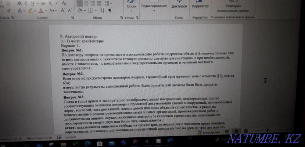 Architectural supervision tests for attestation of experts Aqtobe - photo 1