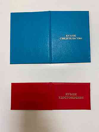 От 79 тг почти все виды Корочки удостоверения свидетельство Биот Птм Астана