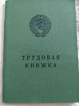 Трудовая с тряпочной обложкой , шершавая ранняя советская осталось 7ш Almaty