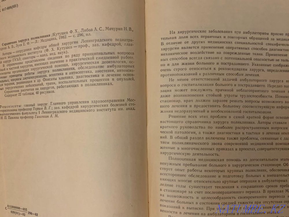 Used medicine book 1982  - photo 2