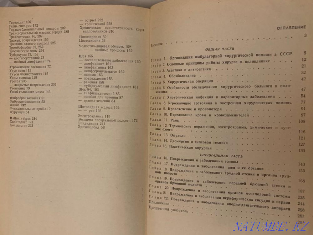 Used medicine book 1982  - photo 3