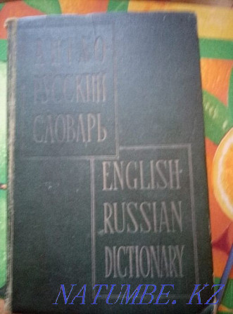 English-Russian dictionary  - photo 1