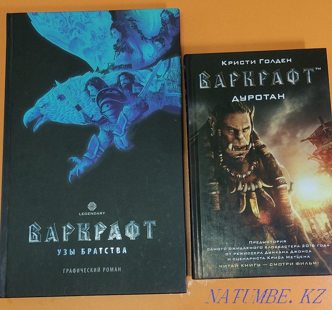 Books on the film "Warcraft"  - photo 1