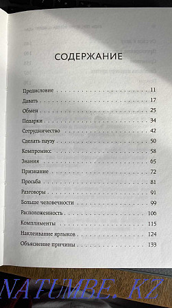 «Будь тем, кому всегда говорят ДА» Чалдини, Мартин, Гольдштейн Алматы - изображение 2