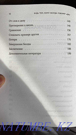 «Әрқашан ИӘ деп айтатын адам болыңыз» Сиалдини, Мартин, Голдштейн  Алматы - изображение 3