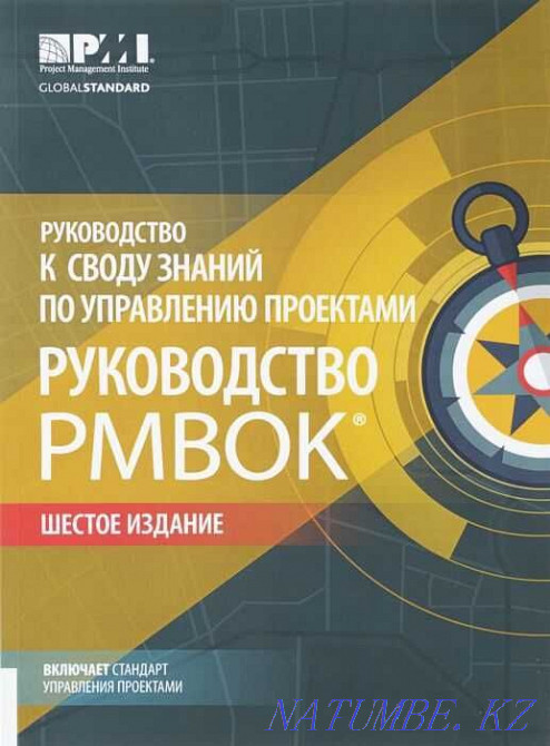 PMBOK 6th edition. Guide to the Project Management Body of Knowledge Almaty - photo 1