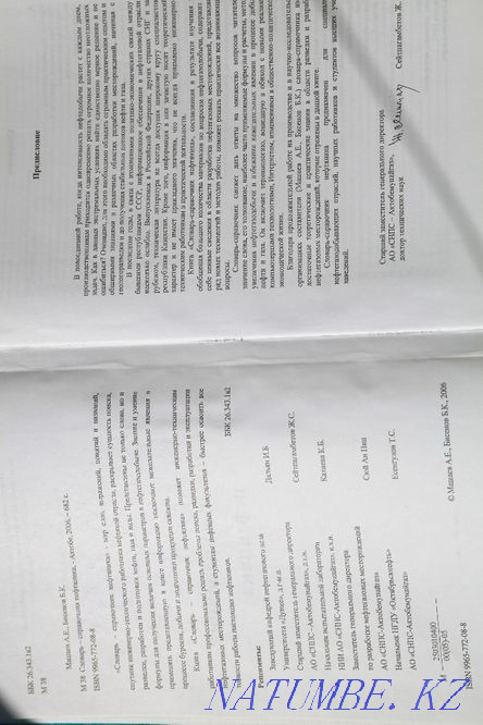 Книга-справочник для нефтяника Актобе - изображение 3