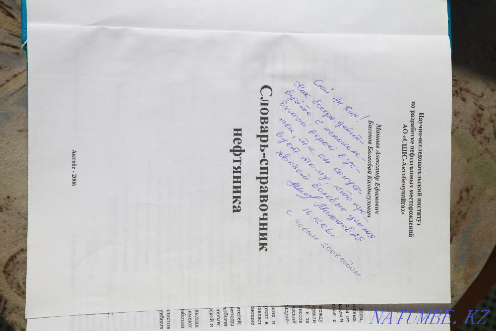 Книга-справочник для нефтяника Актобе - изображение 2