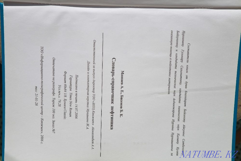 Книга-справочник для нефтяника Актобе - изображение 5