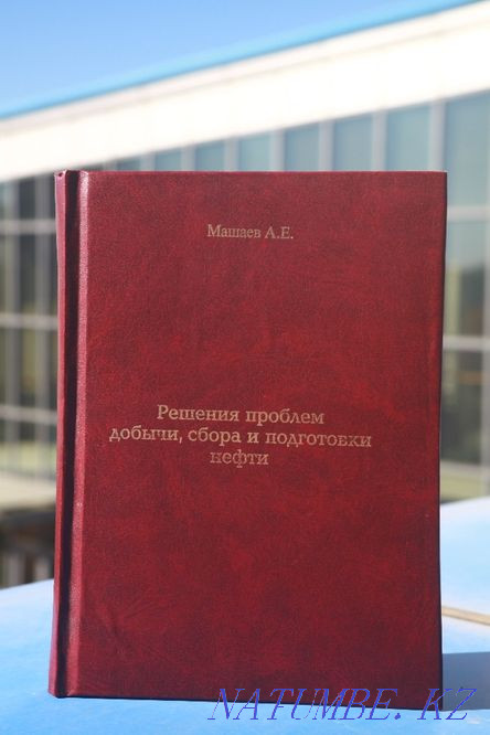 Мұнайшыға арналған кітап  Ақтөбе  - изображение 1
