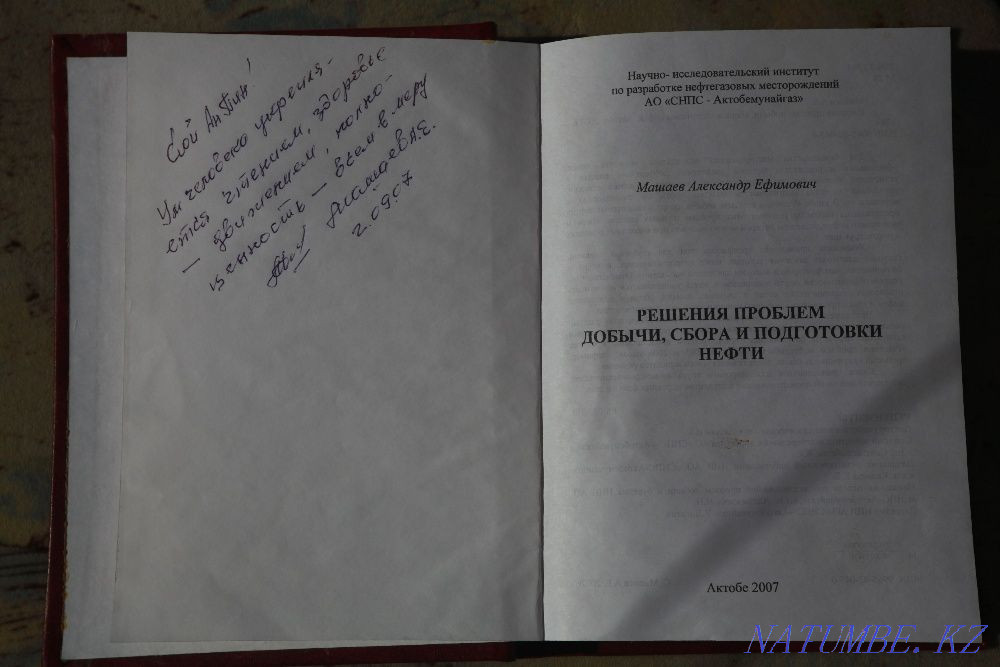 Мұнайшыға арналған кітап  Ақтөбе  - изображение 3