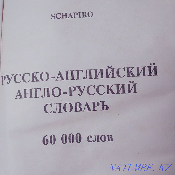 English-Russian dictionary Russian-English dictionary. Taraz - photo 4