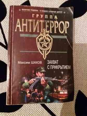 Продам книгу Антитеррор Shymkent
