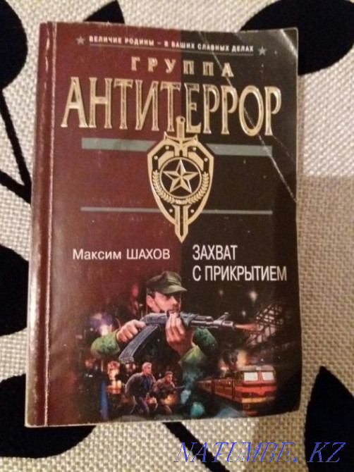 Мен «Антитеррор» кітабын сатамын Шымкент - изображение 1