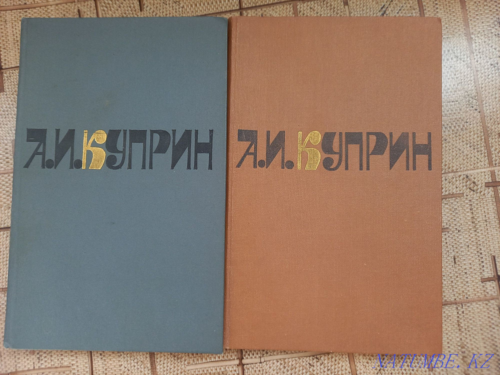 Куприннің кітаптарын сату  Ақтау  - изображение 1