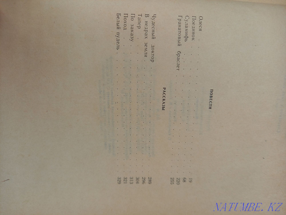 Куприннің кітаптарын сату  Ақтау  - изображение 2