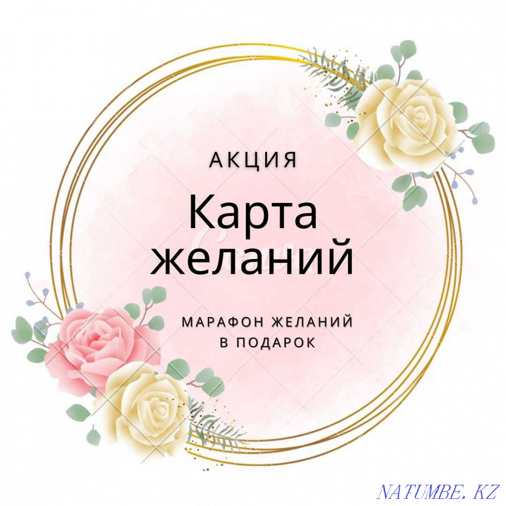 Profitable set Wish card Fulfill your dream! Almaty - photo 1
