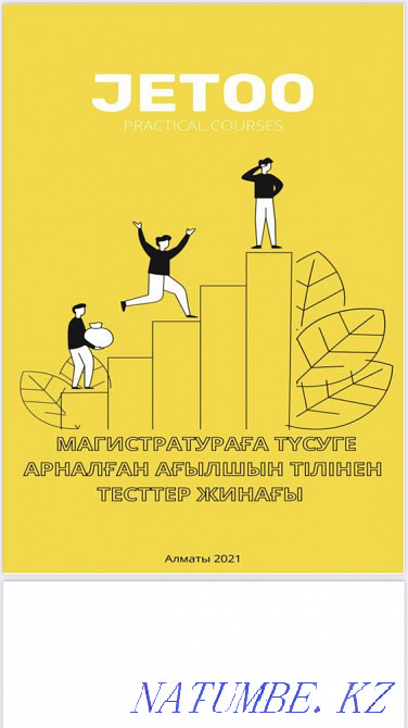 Магистратура английский/а?ылшын Семей - изображение 1