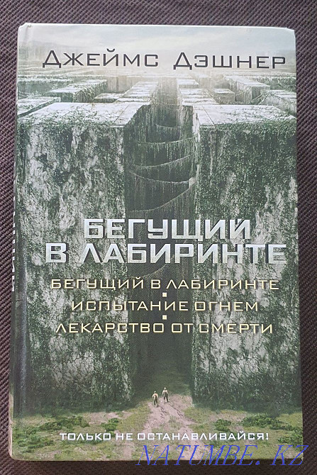 James Dashner " Maze Runner