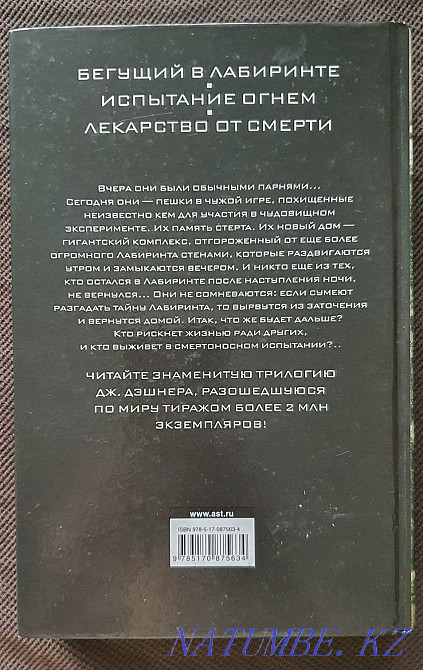 James Dashner " Maze Runner