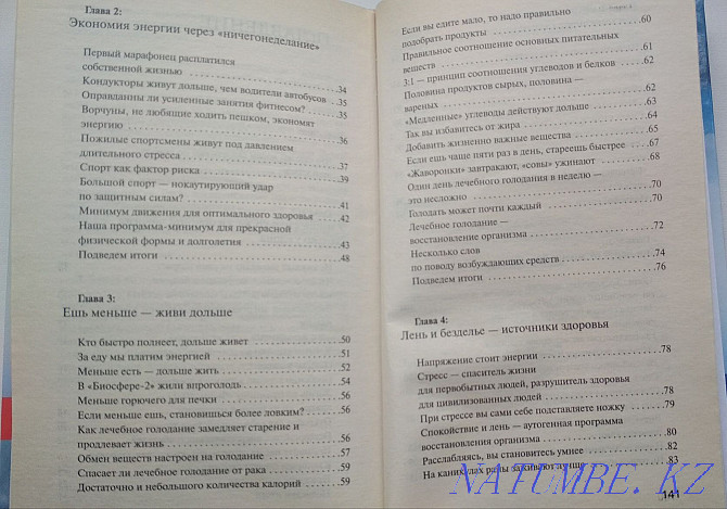 The book "Lazy and live long". Maykuduk Karagandy - photo 4