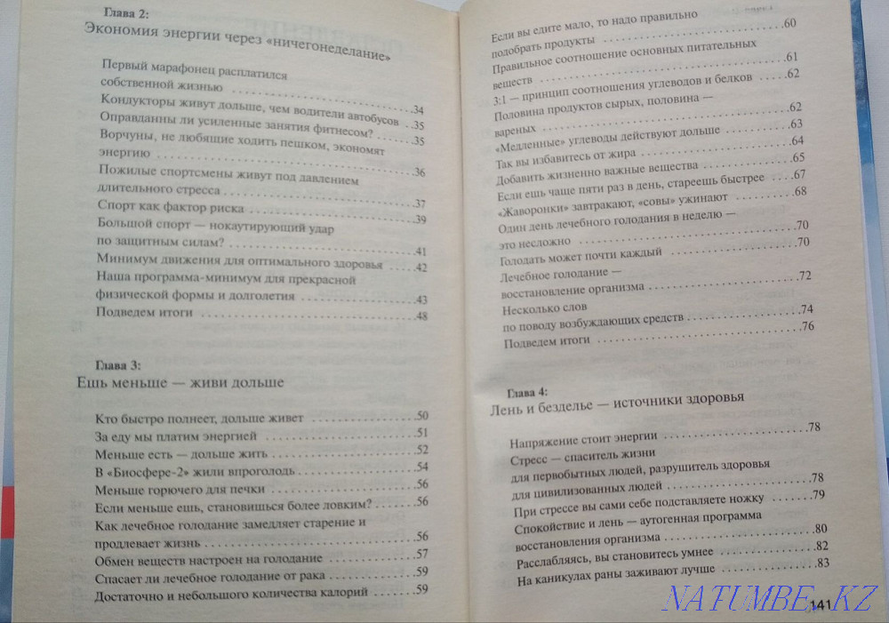 The book "Lazy and live long". Maykuduk Karagandy - photo 4