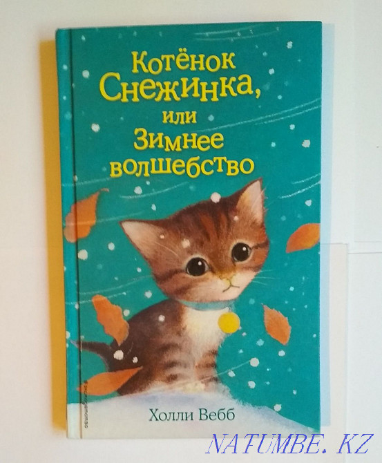 Балаларға арналған кітаптар 400 теңге. Майқұдық  Қарағанды - изображение 2
