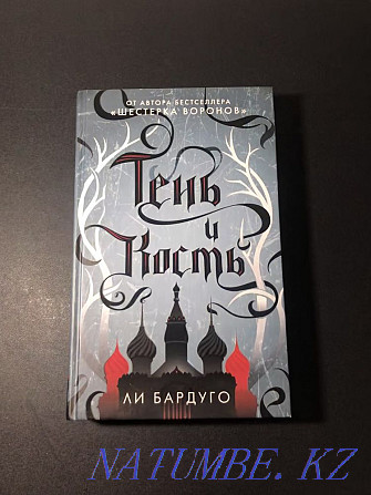 Book Shadow and Bone by Lee Bardugo Almaty - photo 1