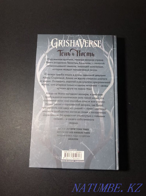 Book Shadow and Bone by Lee Bardugo Almaty - photo 3