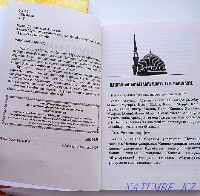 The book about the life of the prophet Muhammad Astana - photo 3