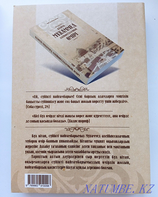 Книга о жизни пророка Мухаммеда, казакша Астана - изображение 2