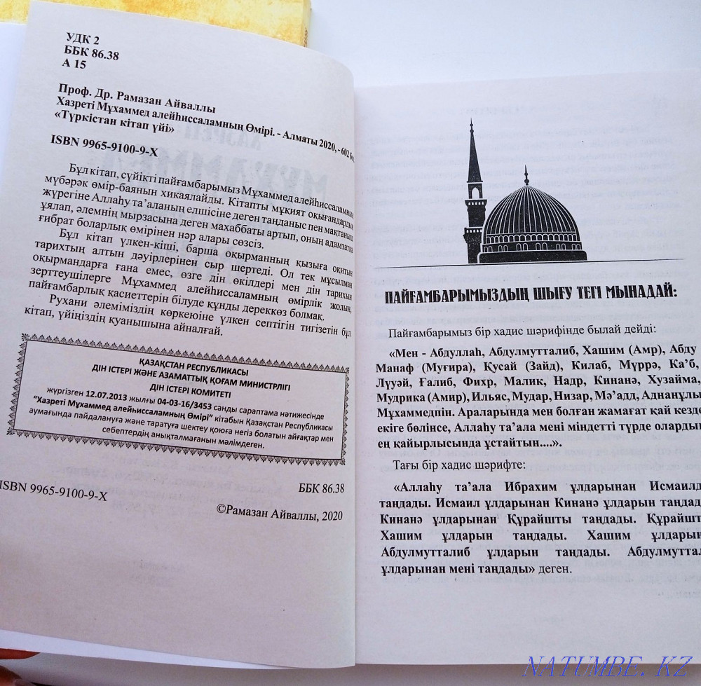 Книга о жизни пророка Мухаммеда, казакша Астана - изображение 3