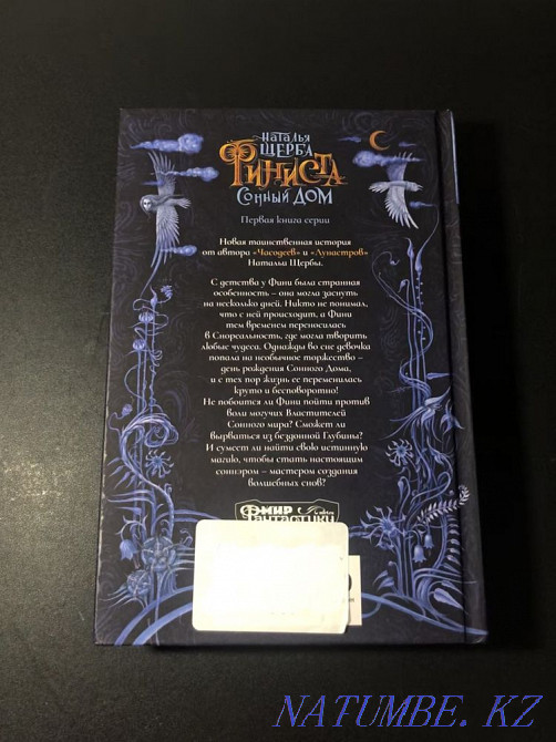 Book Finist Sleepy House Natalya Shcherba Almaty - photo 3