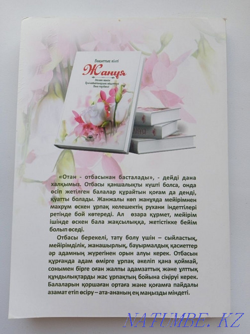 Book "Zhanuya" kitap Astana - photo 2