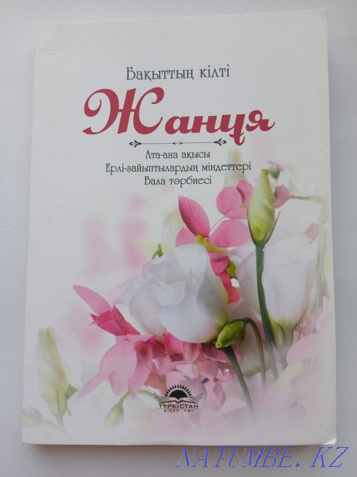 Book "Zhanuya" kitap Astana - photo 1