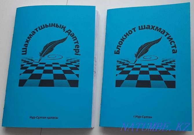 Шахматшы д?птері сатылады Астана - изображение 1