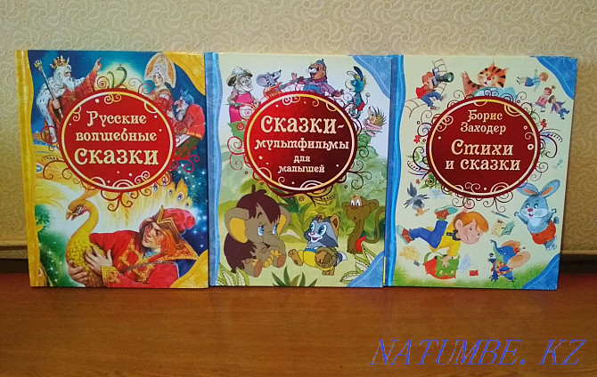 Books, fairy tales. Maykuduk Karagandy - photo 1