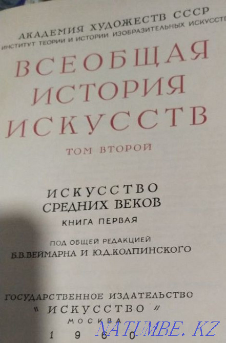 General History of Art 1960 Almaty - photo 1