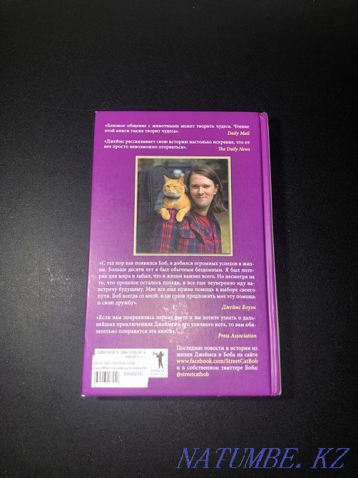 The World Through the Eyes of Bob the Cat by James Bowen Almaty - photo 3