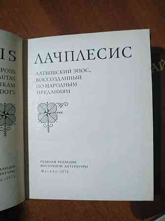 "Народные эпосы". Алтайский, Башкирский, Узбекский, Латышский  Алматы