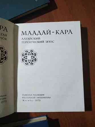 "Народные эпосы". Алтайский, Башкирский, Узбекский, Латышский  Алматы