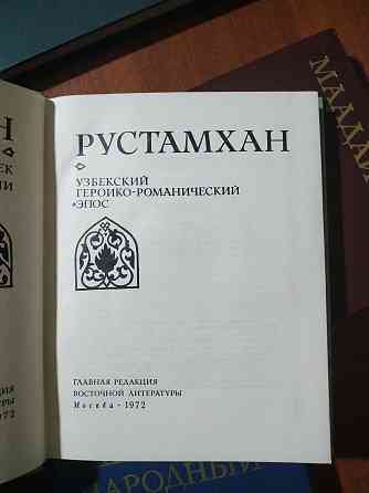 "Народные эпосы". Алтайский, Башкирский, Узбекский, Латышский  Алматы