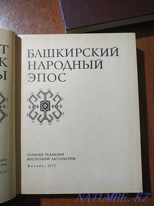 "Folk epics". Altai, Bashkir, Uzbek, Latvian Almaty - photo 2