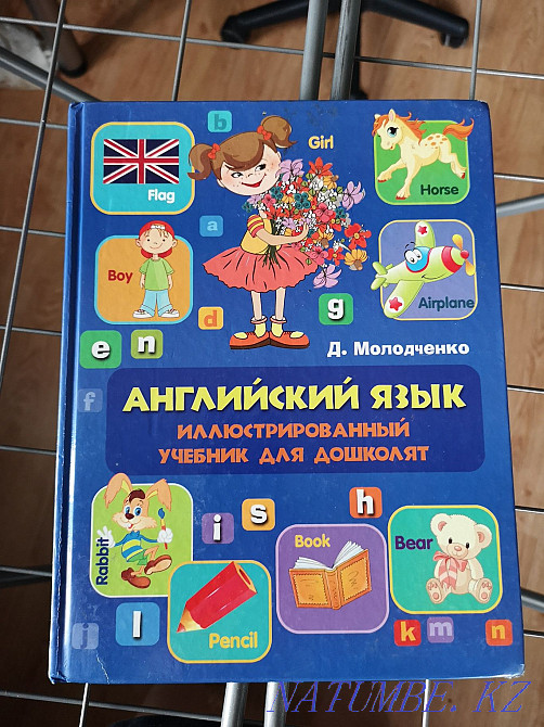 English book for preschoolers Pavlodar - photo 1