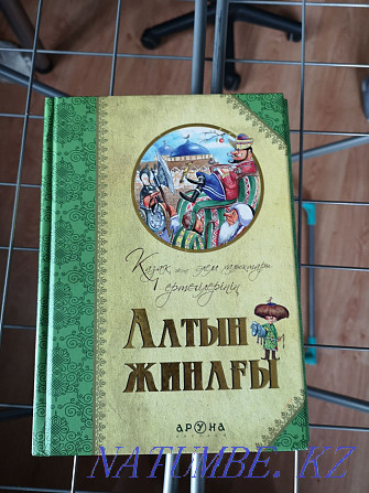 Altyn Zhinakhy book Pavlodar - photo 1