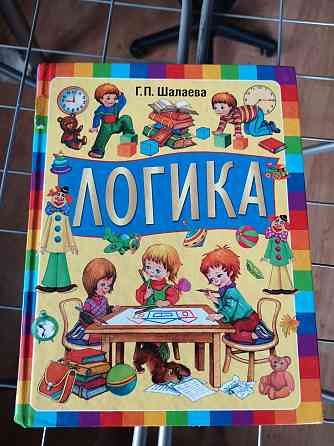 Книга для развитии логики у детей Pavlodar