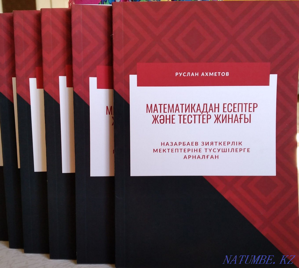 Математикадан НИШ-КЕ тусушилерге арналган тест жинак Актобе - изображение 1