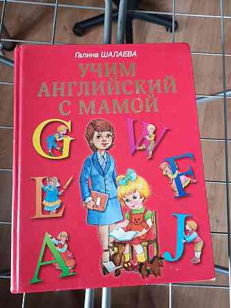 Учебник для детей по английскому языку  Павлодар 