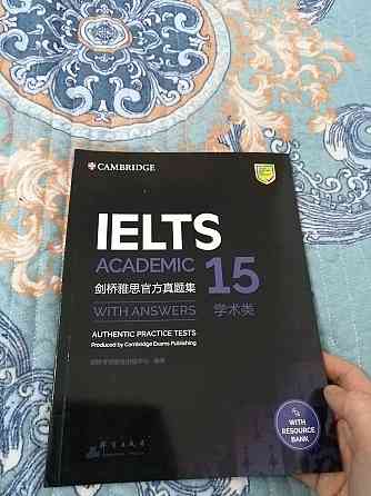 Ielts Cambridge книги 12,13,14,15 Астана